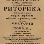 краткое руководство к красноречию