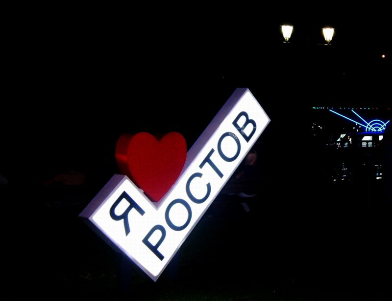 ростов